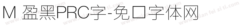 M 盈黑PRC字字体转换